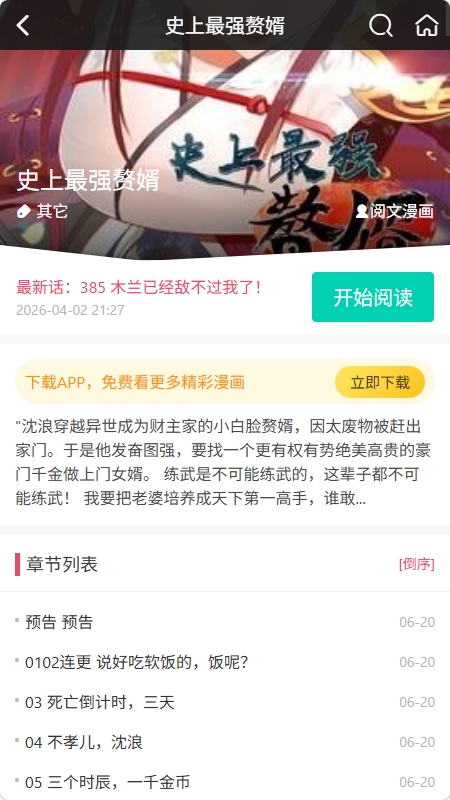 白嫖漫画 1.0.0 安卓版 1