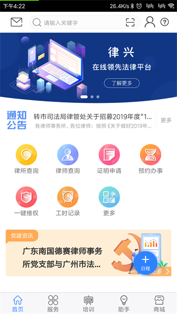 律兴 3.6.6 安卓版 2