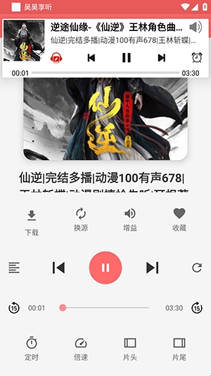 昊昊享听 4.7 官方版 1