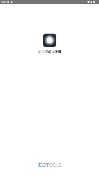 小白点虚拟按键app官方下载2025最新版