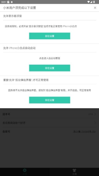 小白点虚拟按键app官方下载2025最新版