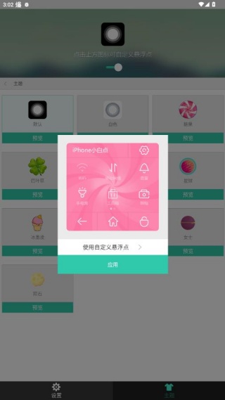 小白点虚拟按键app官方下载2025最新版