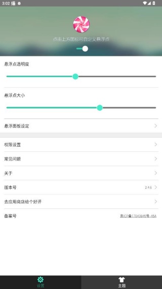 小白点虚拟按键app官方下载2025最新版