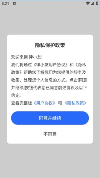 律小友服务端app最新版下载