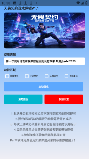 无畏契约游戏保镖免root版app下载-无畏契约游戏保镖美化包免费版软件下载