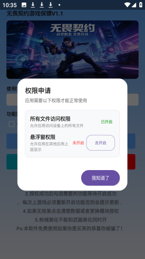 无畏契约游戏保镖免root版app下载-无畏契约游戏保镖美化包免费版软件下载