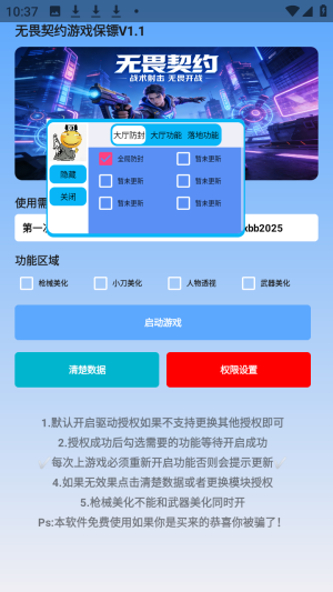 无畏契约游戏保镖免root版app下载-无畏契约游戏保镖美化包免费版软件下载