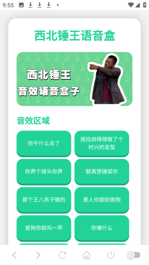 西北锤王语音盒子语音包app下载-西北锤王语音盒免费版手机下载