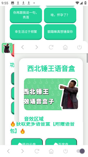 西北锤王语音盒子语音包app下载-西北锤王语音盒免费版手机下载