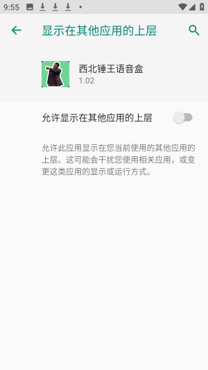 西北锤王语音盒子语音包app下载-西北锤王语音盒免费版手机下载