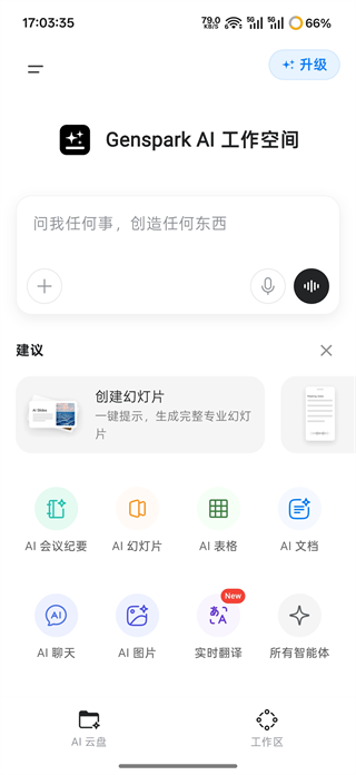 Genspark AI超级智能体中文版app下载-Genspark智能<a href='http://www.kddown.com/zt/139.html' title='ai' class='innerlink' target='_blank'>ai</a>软件官方版下载