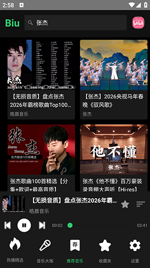 Biu哔哩哔哩音乐播放器下载-Biu播放器安卓下载免费最新版v1.0