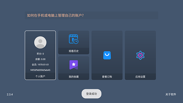 渊墨影帝TV版安装包下载最新版-渊墨影帝电视版免费下载安装v2.3.4
