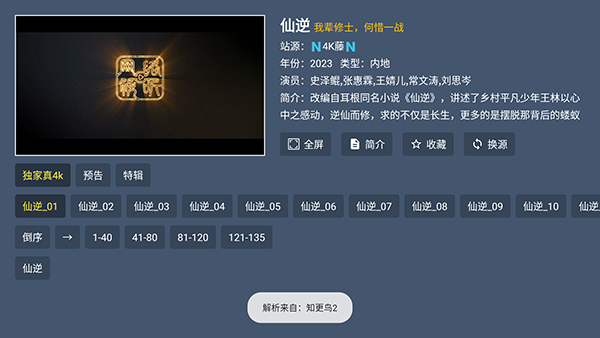 渊墨影帝TV版安装包下载最新版-渊墨影帝电视版免费下载安装v2.3.4