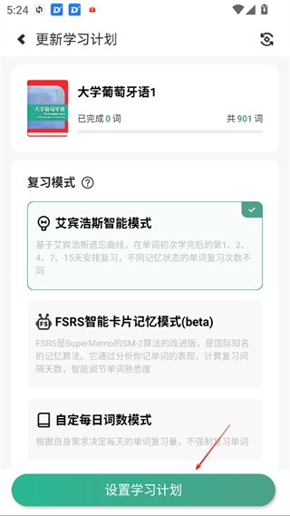 莱特葡萄牙语学习背单词 2.6.6 安卓版 2