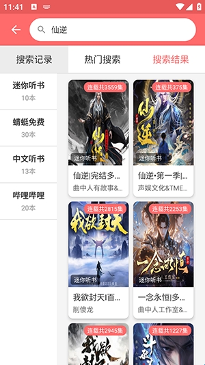 昊昊享听 4.7 官方版 2