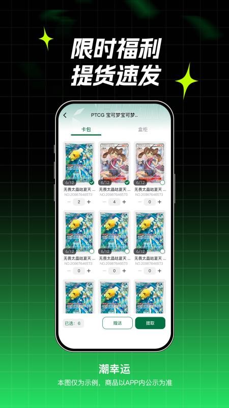 潮幸运 1.0.2 最新版 3