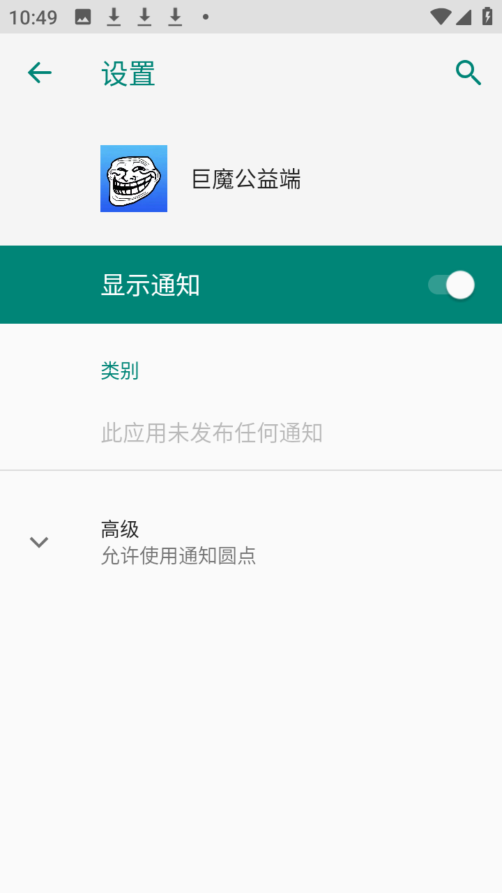 巨魔公益端 888 安卓版 2