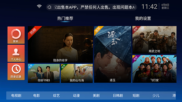 西瓜TV 8.1 安卓版 0