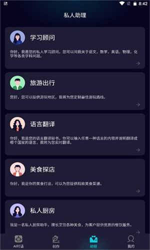 千语ai智能助手 3.6.2 安卓版 0