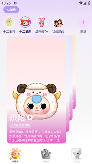 灵伴linksoul 1.3.0 安卓版 1