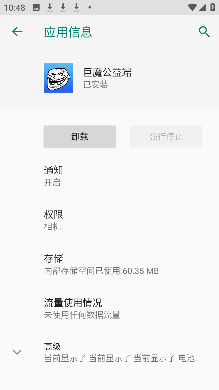 巨魔公益端 888 安卓版 0
