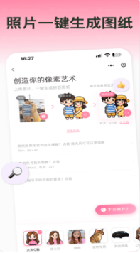 拼豆星球 1.0.6 最新版 3