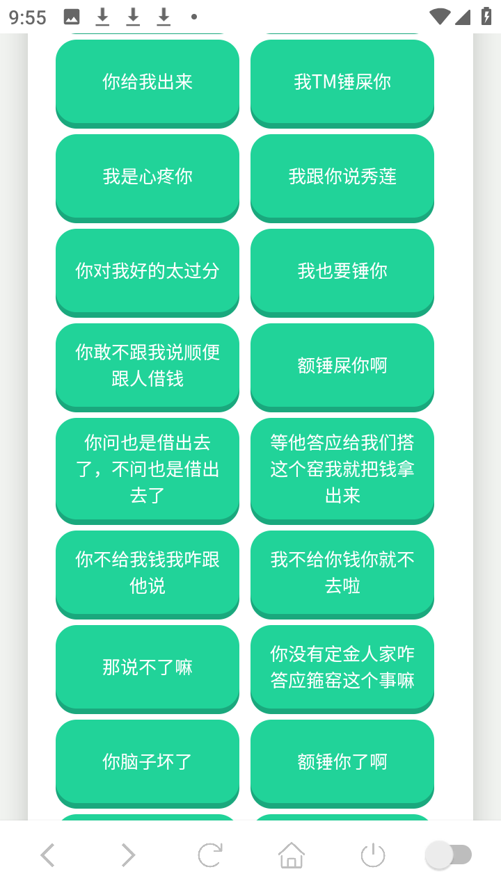 西北锤王语音盒 1.02 安卓版 1