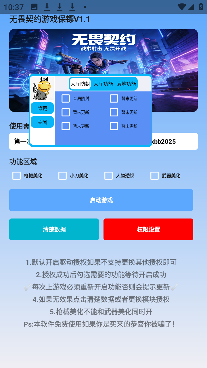 无畏契约游戏保镖 1.1 安卓版 3