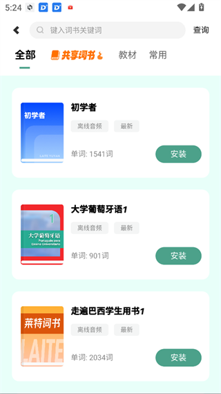 莱特葡萄牙语学习背单词 2.6.6 安卓版 1