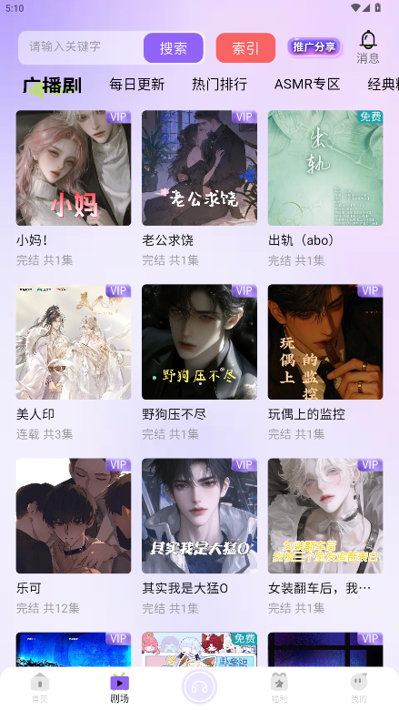 潮生fm 1.0.9 最新版 0