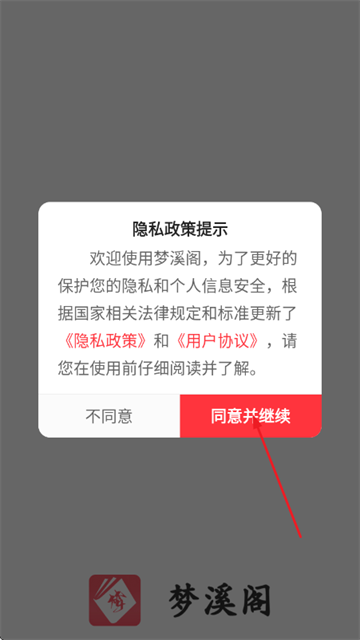 梦溪阁 1.0.5 安卓版 0