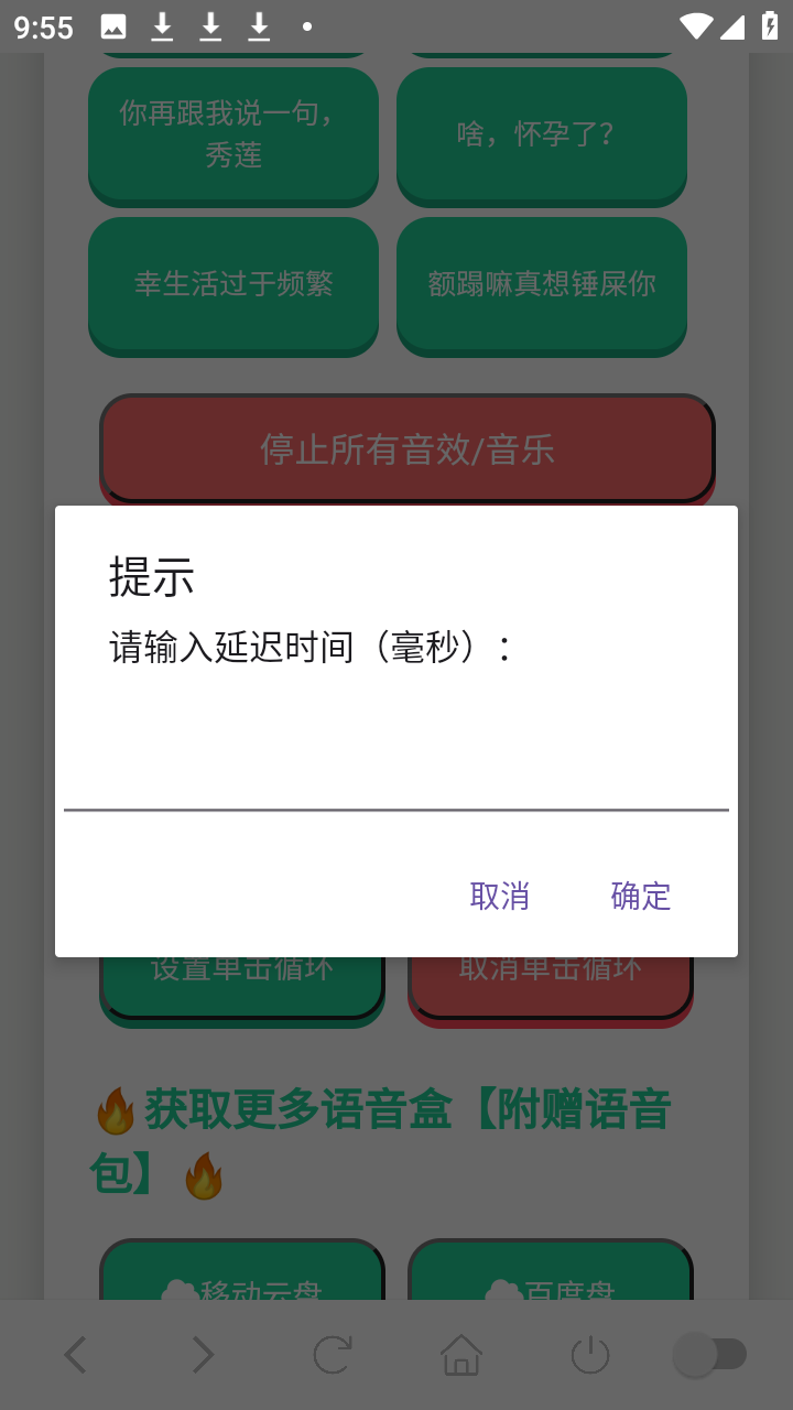 西北锤王语音盒 1.02 安卓版 3