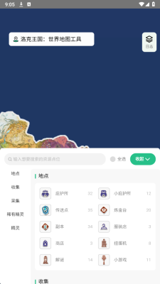 洛克王国世界地图资源查询器 1.0 安卓版 1