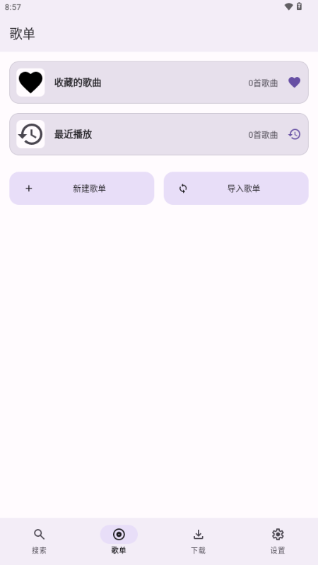 AOIMI音乐 0.01 安卓版 4