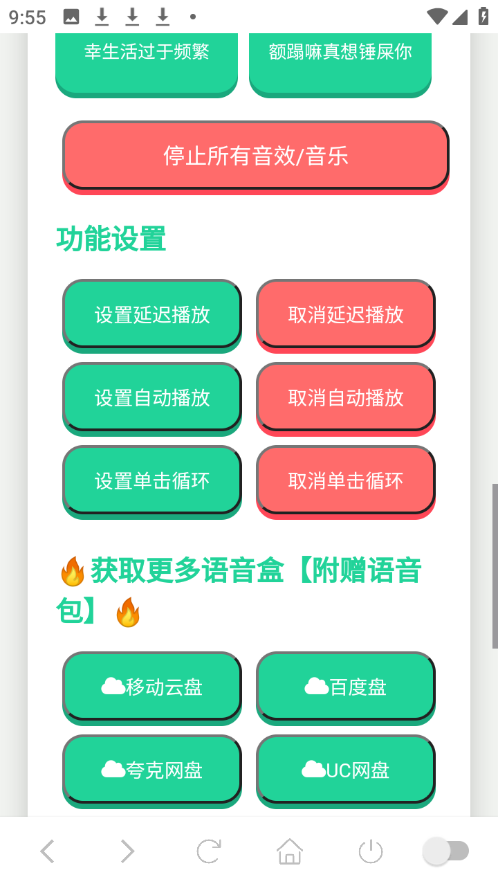 西北锤王语音盒 1.02 安卓版 2