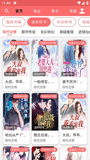 昊昊享听 4.7 官方版 3