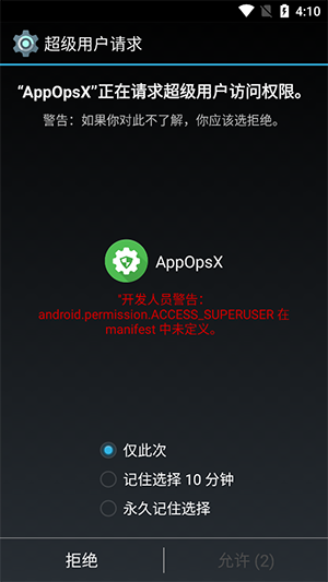 AppOpsX 1.2.5 安卓版 2