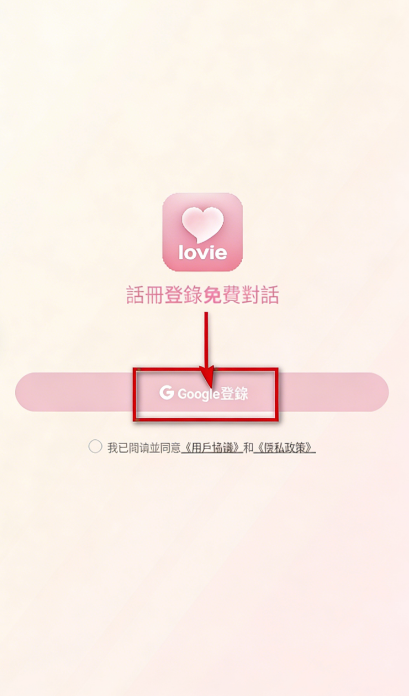 lovie 1.8.1 官方版 2