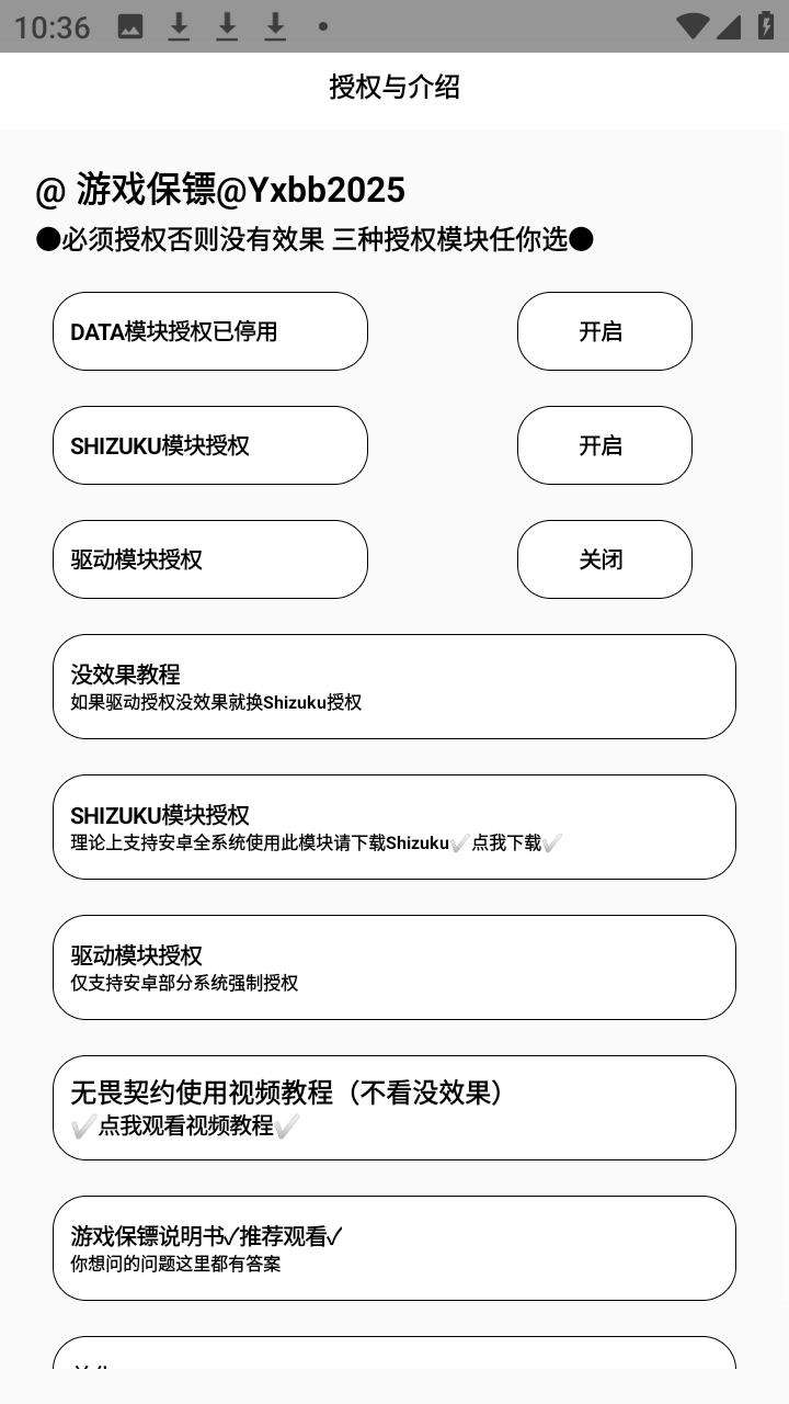 无畏契约游戏保镖 1.1 安卓版 2