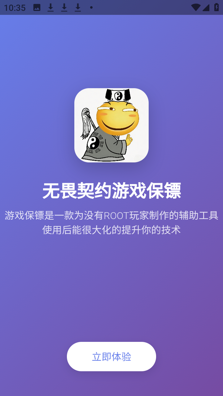 无畏契约游戏保镖 1.1 安卓版 0
