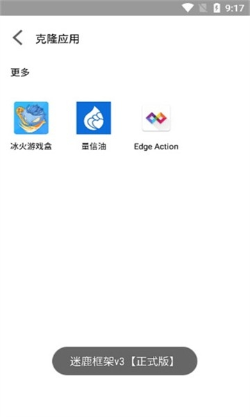 迷鹿框架v3正式版9.0 9.0 安卓版 1