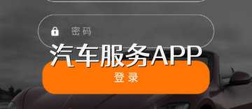 汽车服务app有哪些
