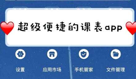 课程表app哪个好用