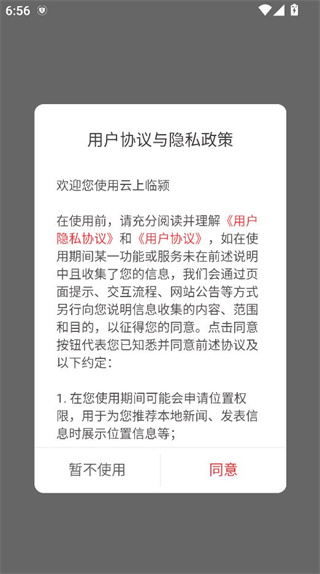 云上临颍手机客户端