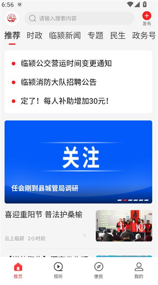 云上临颍手机客户端