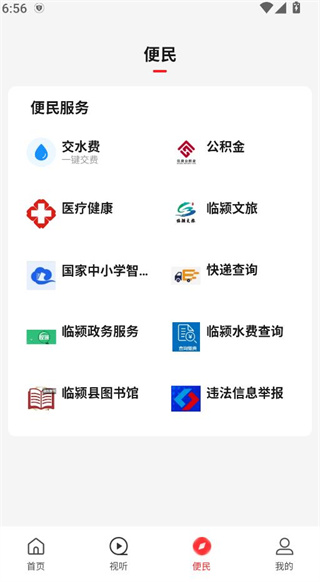 云上临颍手机客户端