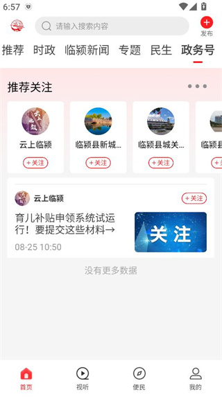 云上临颍手机客户端