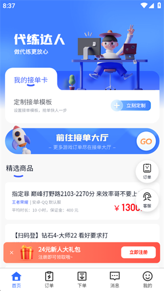 代练达人app免费下载