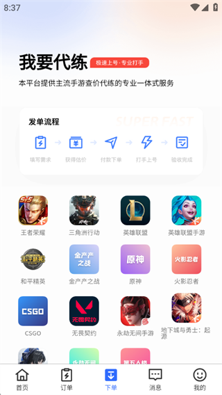代练达人app免费下载